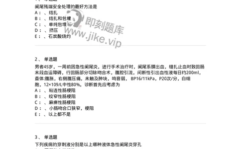 11030208-阑尾炎-194487_军队文职(1)_01.军队文职真题-专业课_（全）版本一（历年真题+章节练习+模拟题）_临床医学(军队文职)_章节练习_纯题目