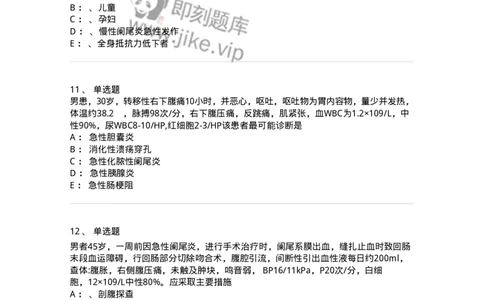 11030208-阑尾炎-194487_军队文职(1)_01.军队文职真题-专业课_（全）版本一（历年真题+章节练习+模拟题）_临床医学(军队文职)_章节练习_纯题目