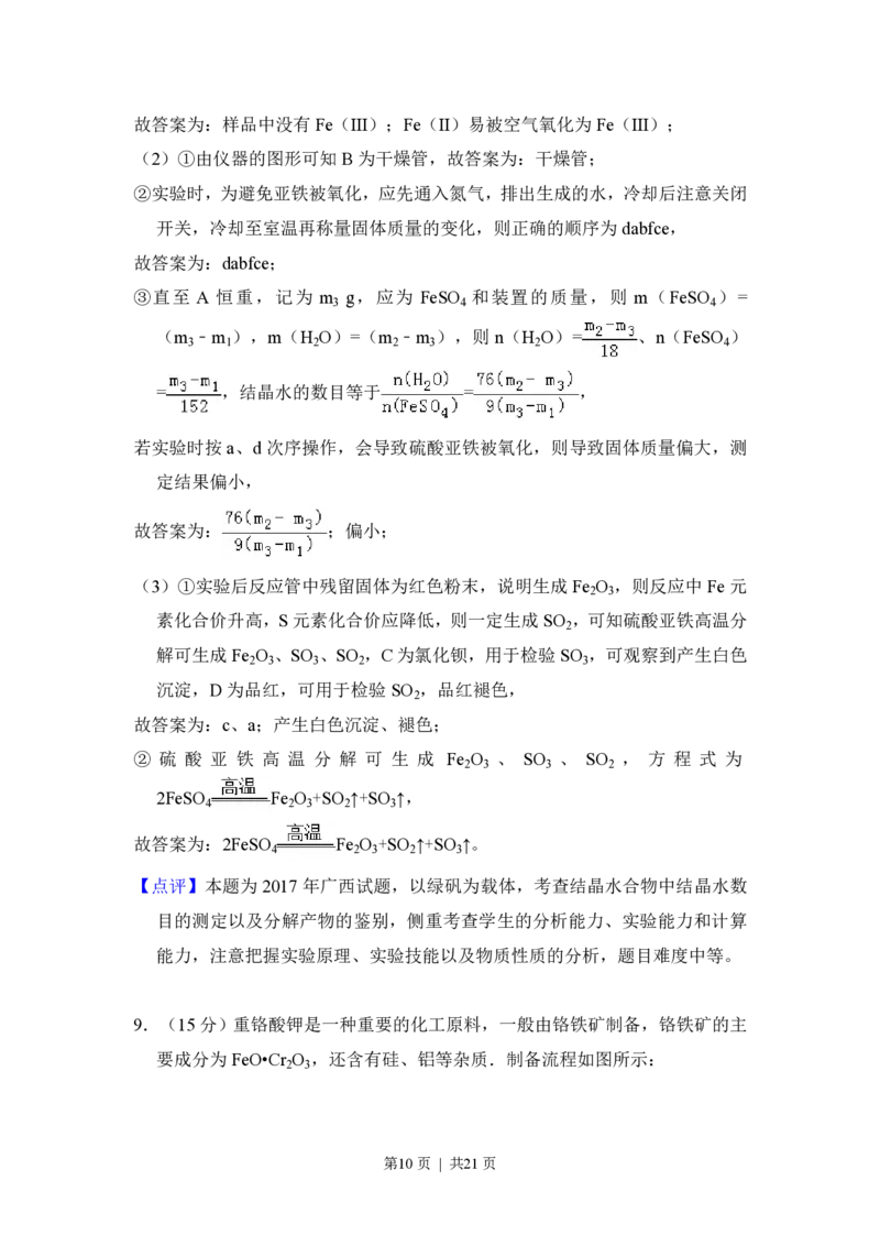 2017年高考化学试卷（新课标Ⅲ）（解析卷）_历年高考真题合集_化学历年高考真题_新&middot;PDF版2008-2025&middot;高考化学真题_化学（按年份分类）2008-2025_2017&middot;高考化学真题