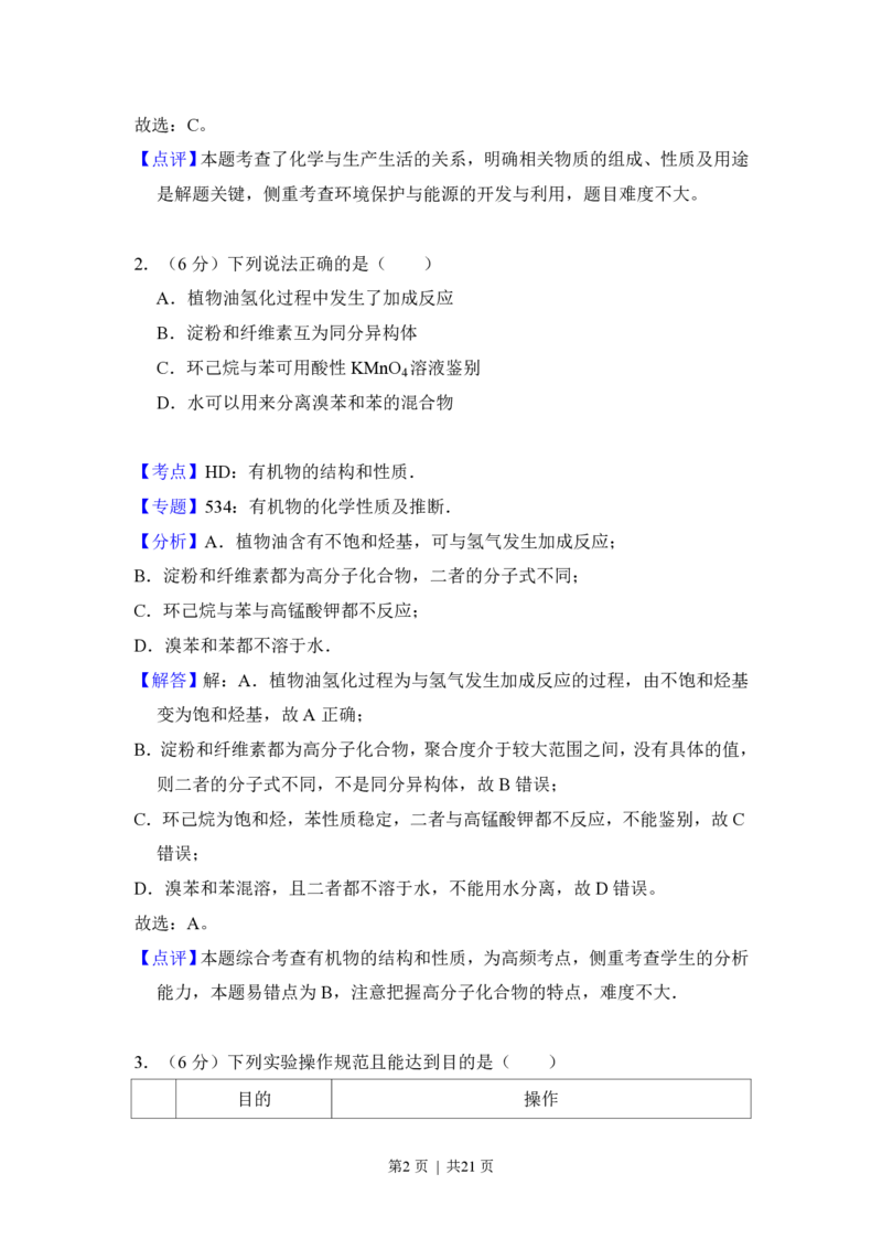 2017年高考化学试卷（新课标Ⅲ）（解析卷）_历年高考真题合集_化学历年高考真题_新&middot;PDF版2008-2025&middot;高考化学真题_化学（按年份分类）2008-2025_2017&middot;高考化学真题