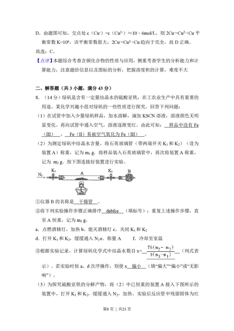 2017年高考化学试卷（新课标Ⅲ）（解析卷）_历年高考真题合集_化学历年高考真题_新&middot;PDF版2008-2025&middot;高考化学真题_化学（按年份分类）2008-2025_2017&middot;高考化学真题