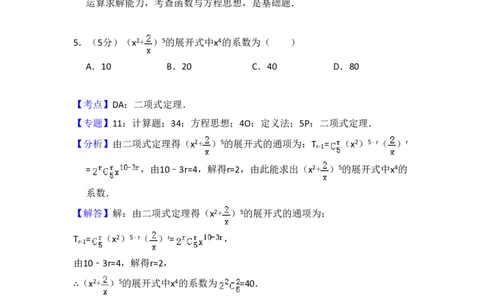 2018年高考数学试卷（理）（新课标Ⅲ）（解析卷）_历年高考真题合集_数学历年高考真题_新&middot;PDF版2008-2025&middot;高考数学真题_数学（按年份分类）2008-2025_2018&middot;高考数学真题