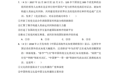 2018年高考政治试卷（新课标Ⅰ）（空白卷）_政治历年高考真题_新&middot;PDF版2008-2025&middot;高考政治真题_政治（按省份分类）2008-2025_2008-2025&middot;（湖北）政治高考真题