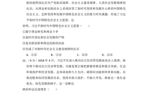 2018年高考政治试卷（新课标Ⅰ）（空白卷）_政治历年高考真题_新&middot;PDF版2008-2025&middot;高考政治真题_政治（按省份分类）2008-2025_2008-2025&middot;（湖北）政治高考真题