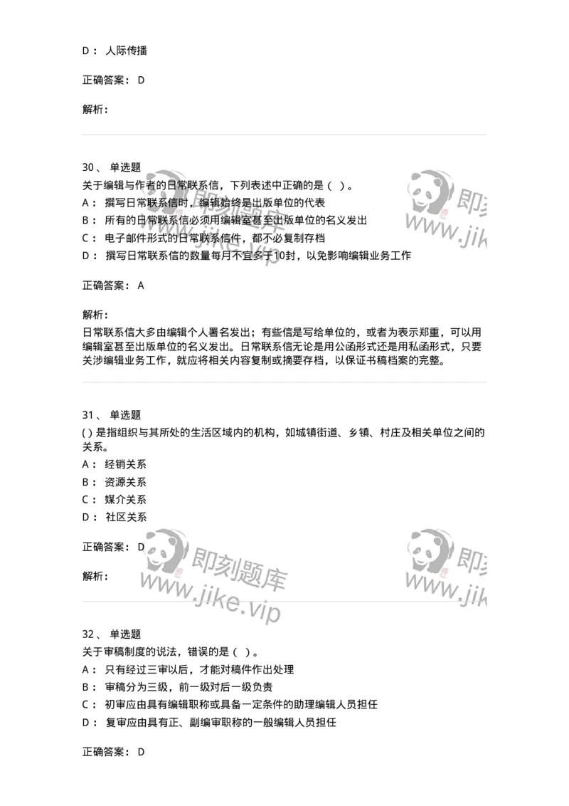 1211-2019年军队文职人员招聘考试《出版专业》真题-137662_军队文职(1)_01.军队文职真题-专业课_（全）版本一（历年真题+章节练习+模拟题）_出版专业(军队文职)_历年真题_题目+解析
