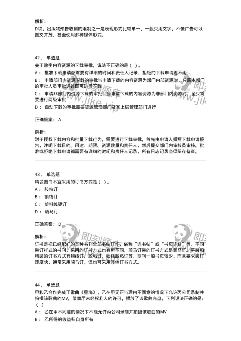 1211-2019年军队文职人员招聘考试《出版专业》真题-137662_军队文职(1)_01.军队文职真题-专业课_（全）版本一（历年真题+章节练习+模拟题）_出版专业(军队文职)_历年真题_题目+解析
