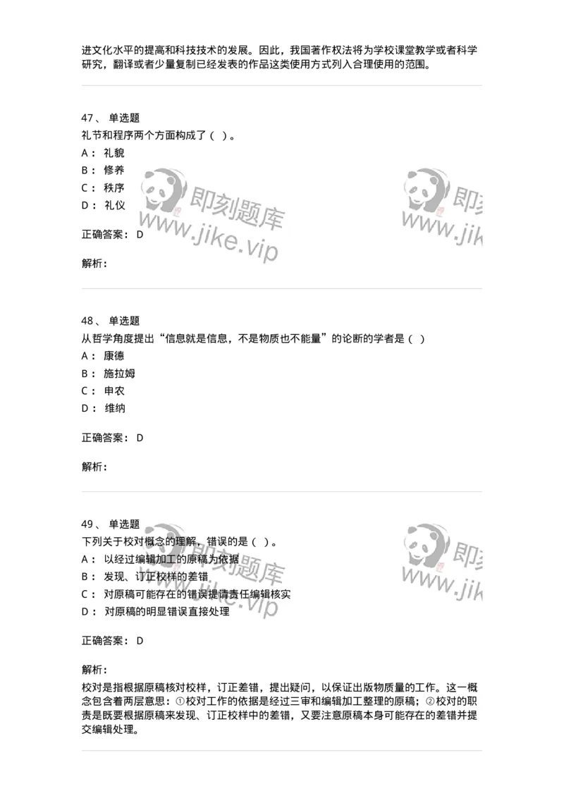 1211-2019年军队文职人员招聘考试《出版专业》真题-137662_军队文职(1)_01.军队文职真题-专业课_（全）版本一（历年真题+章节练习+模拟题）_出版专业(军队文职)_历年真题_题目+解析