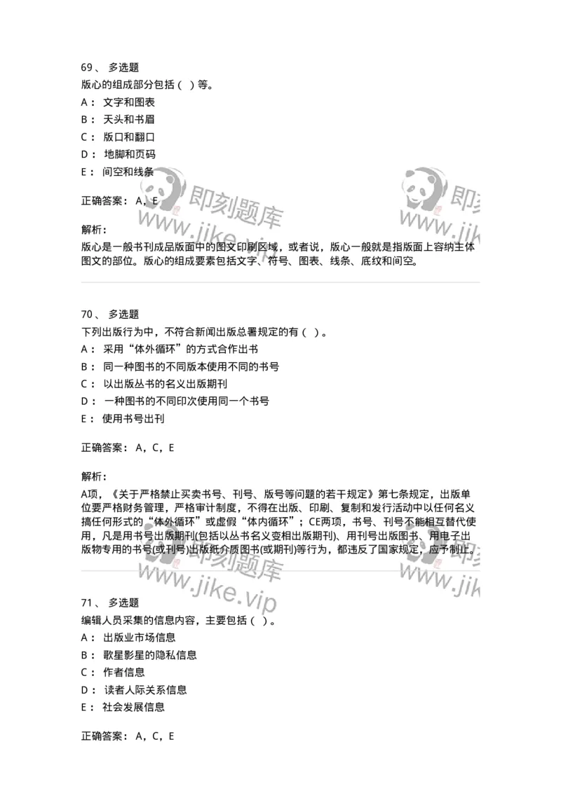 1211-2019年军队文职人员招聘考试《出版专业》真题-137662_军队文职(1)_01.军队文职真题-专业课_（全）版本一（历年真题+章节练习+模拟题）_出版专业(军队文职)_历年真题_题目+解析