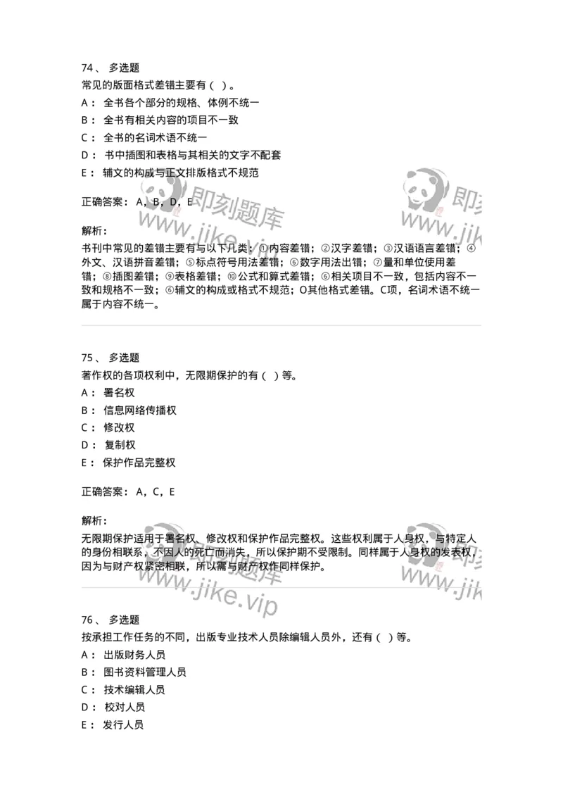 1211-2019年军队文职人员招聘考试《出版专业》真题-137662_军队文职(1)_01.军队文职真题-专业课_（全）版本一（历年真题+章节练习+模拟题）_出版专业(军队文职)_历年真题_题目+解析