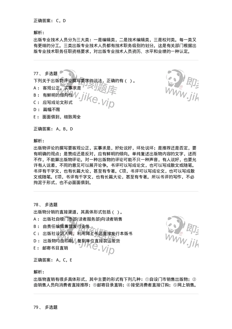 1211-2019年军队文职人员招聘考试《出版专业》真题-137662_军队文职(1)_01.军队文职真题-专业课_（全）版本一（历年真题+章节练习+模拟题）_出版专业(军队文职)_历年真题_题目+解析