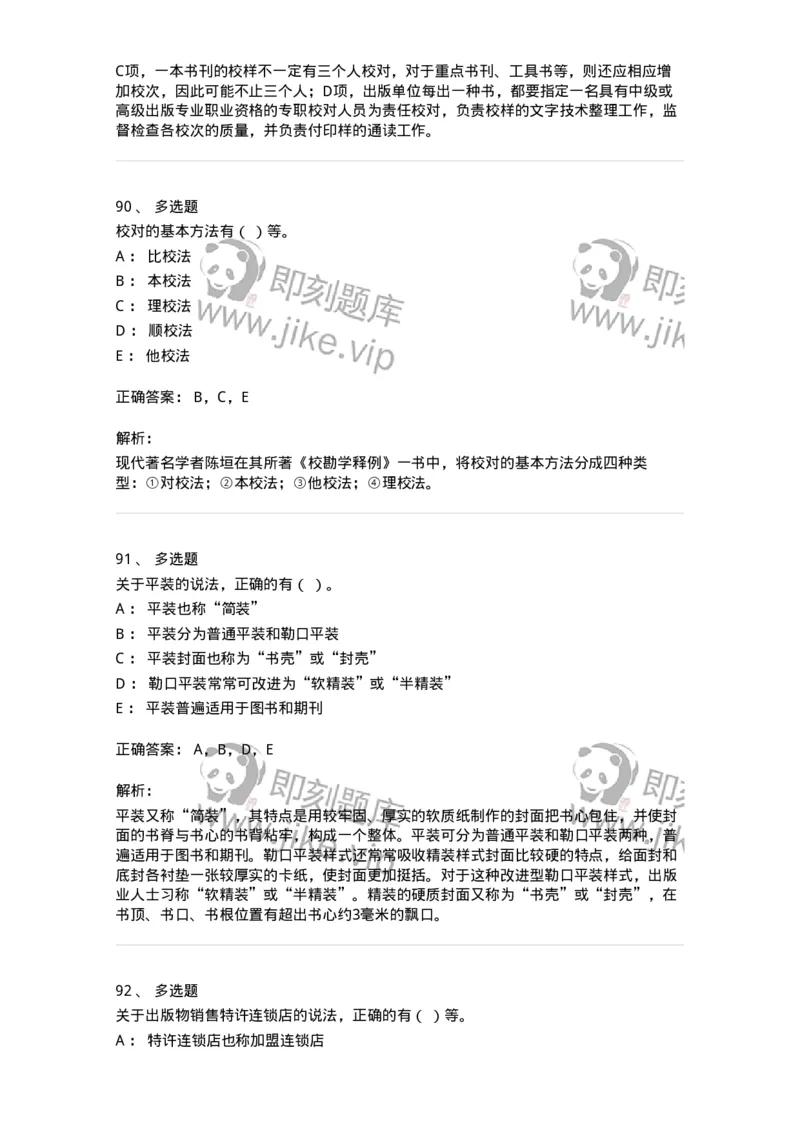 1211-2019年军队文职人员招聘考试《出版专业》真题-137662_军队文职(1)_01.军队文职真题-专业课_（全）版本一（历年真题+章节练习+模拟题）_出版专业(军队文职)_历年真题_题目+解析