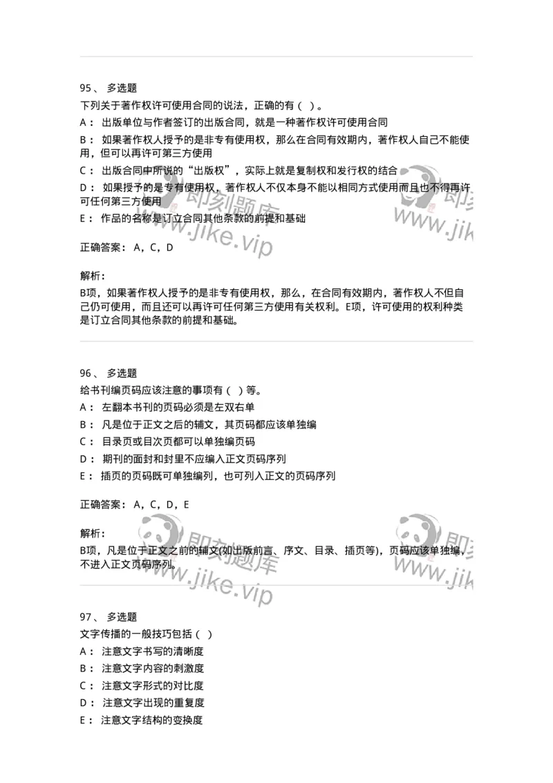 1211-2019年军队文职人员招聘考试《出版专业》真题-137662_军队文职(1)_01.军队文职真题-专业课_（全）版本一（历年真题+章节练习+模拟题）_出版专业(军队文职)_历年真题_题目+解析