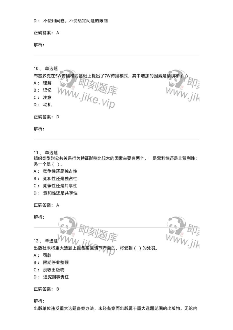 1211-2019年军队文职人员招聘考试《出版专业》真题-137662_军队文职(1)_01.军队文职真题-专业课_（全）版本一（历年真题+章节练习+模拟题）_出版专业(军队文职)_历年真题_题目+解析