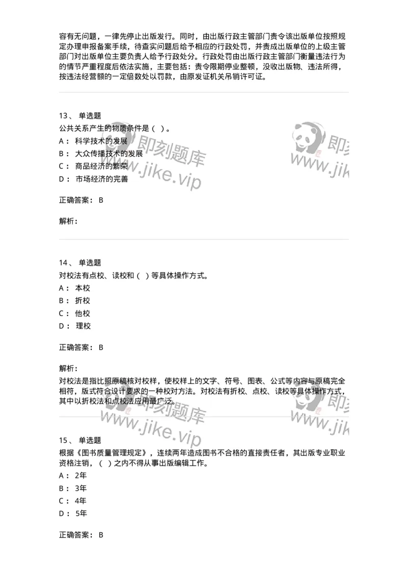 1211-2019年军队文职人员招聘考试《出版专业》真题-137662_军队文职(1)_01.军队文职真题-专业课_（全）版本一（历年真题+章节练习+模拟题）_出版专业(军队文职)_历年真题_题目+解析