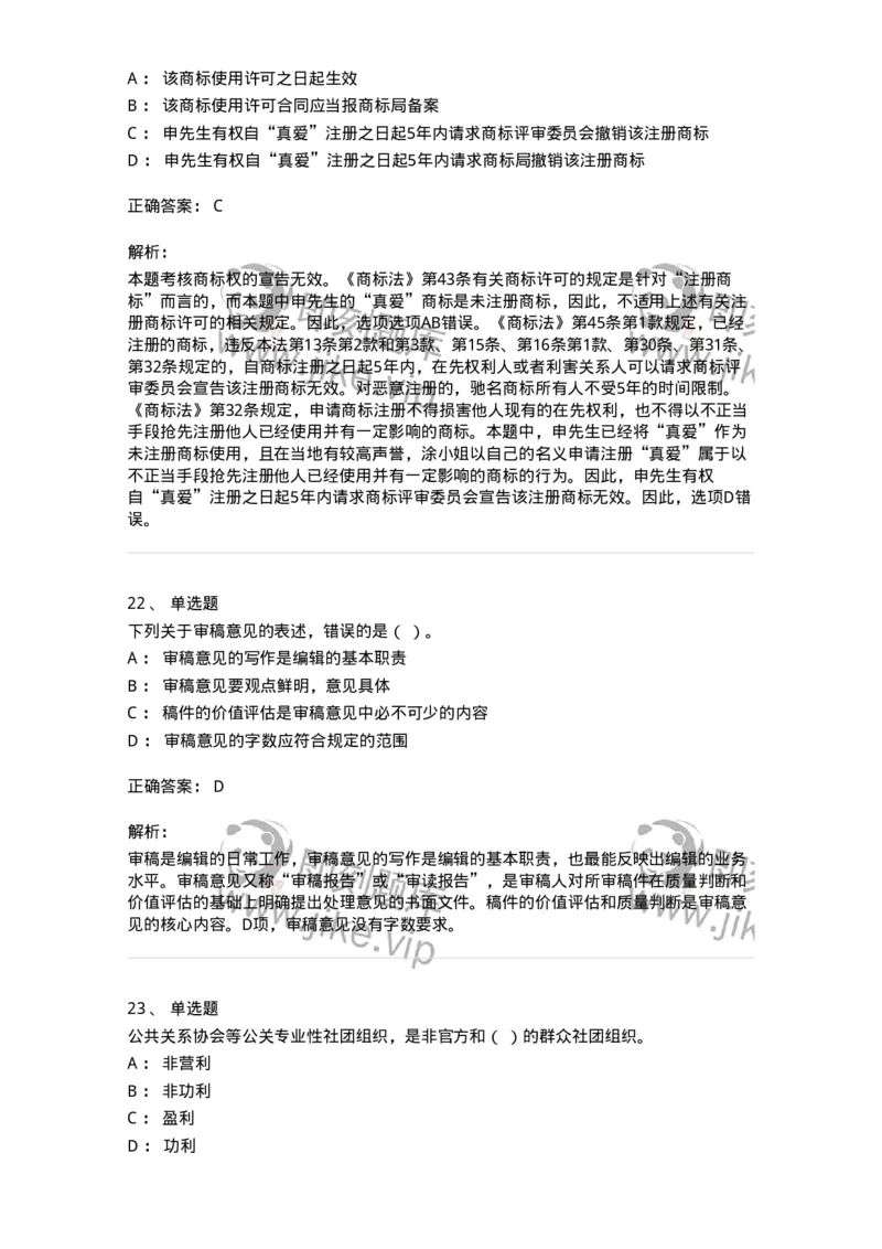 1211-2019年军队文职人员招聘考试《出版专业》真题-137662_军队文职(1)_01.军队文职真题-专业课_（全）版本一（历年真题+章节练习+模拟题）_出版专业(军队文职)_历年真题_题目+解析