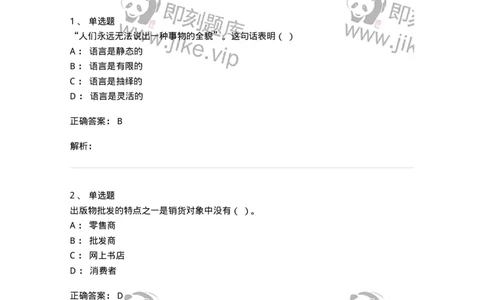 1211-2019年军队文职人员招聘考试《出版专业》真题-137662_军队文职(1)_01.军队文职真题-专业课_（全）版本一（历年真题+章节练习+模拟题）_出版专业(军队文职)_历年真题_题目+解析