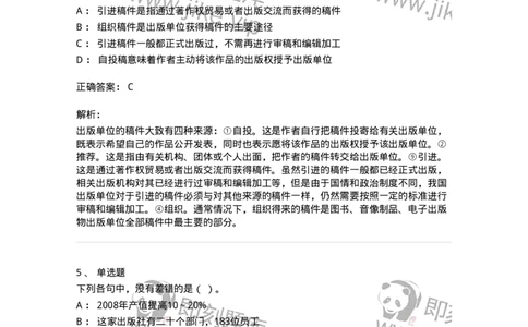 1211-2019年军队文职人员招聘考试《出版专业》真题-137662_军队文职(1)_01.军队文职真题-专业课_（全）版本一（历年真题+章节练习+模拟题）_出版专业(军队文职)_历年真题_题目+解析