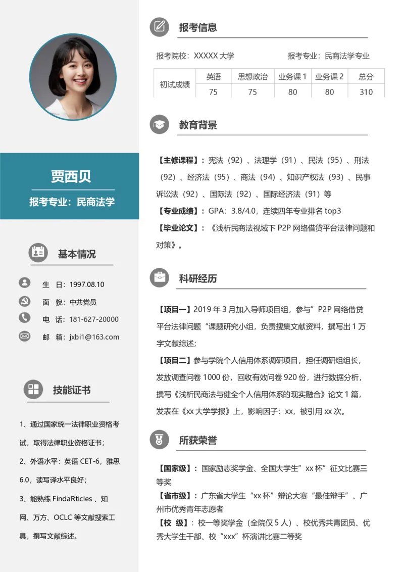 民商法学_26考研复试_10考研复试资料25_2025考研复试简历124款_按专业分类