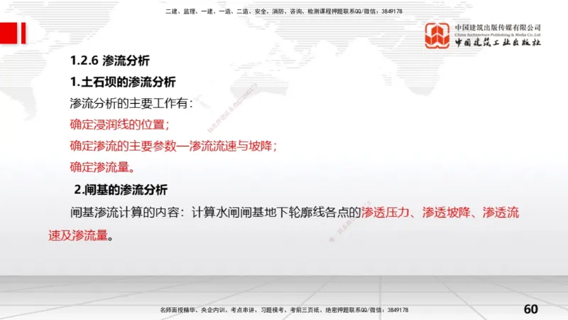 05节1.2水利水电工程设计（3）（01.04）_2026年一级建造师_2026年一建水利_2026年一建水利SVIP_2026一建水利SVIP_02-基础精讲✿高端面授✿深度强化_讲义