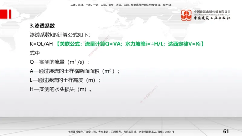 05节1.2水利水电工程设计（3）（01.04）_2026年一级建造师_2026年一建水利_2026年一建水利SVIP_2026一建水利SVIP_02-基础精讲✿高端面授✿深度强化_讲义
