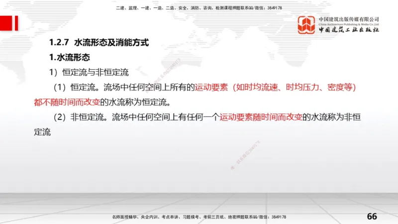 05节1.2水利水电工程设计（3）（01.04）_2026年一级建造师_2026年一建水利_2026年一建水利SVIP_2026一建水利SVIP_02-基础精讲✿高端面授✿深度强化_讲义