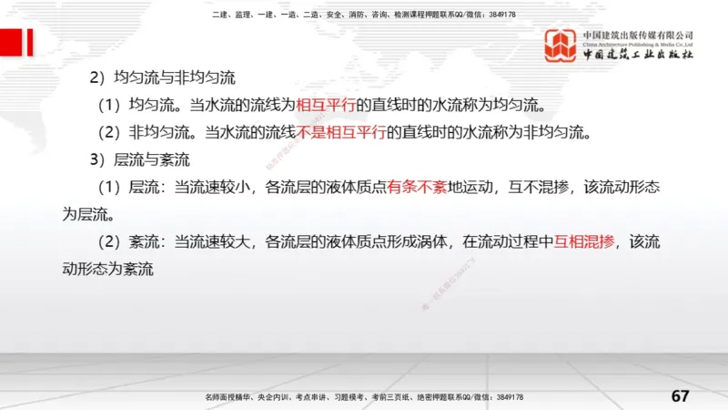 05节1.2水利水电工程设计（3）（01.04）_2026年一级建造师_2026年一建水利_2026年一建水利SVIP_2026一建水利SVIP_02-基础精讲✿高端面授✿深度强化_讲义