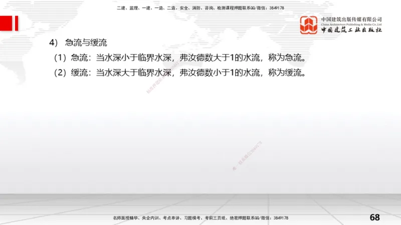 05节1.2水利水电工程设计（3）（01.04）_2026年一级建造师_2026年一建水利_2026年一建水利SVIP_2026一建水利SVIP_02-基础精讲✿高端面授✿深度强化_讲义