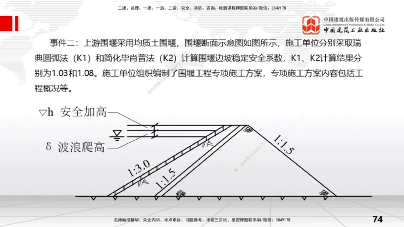 05节1.2水利水电工程设计（3）（01.04）_2026年一级建造师_2026年一建水利_2026年一建水利SVIP_2026一建水利SVIP_02-基础精讲✿高端面授✿深度强化_讲义