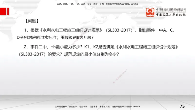 05节1.2水利水电工程设计（3）（01.04）_2026年一级建造师_2026年一建水利_2026年一建水利SVIP_2026一建水利SVIP_02-基础精讲✿高端面授✿深度强化_讲义