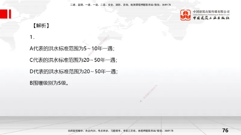 05节1.2水利水电工程设计（3）（01.04）_2026年一级建造师_2026年一建水利_2026年一建水利SVIP_2026一建水利SVIP_02-基础精讲✿高端面授✿深度强化_讲义