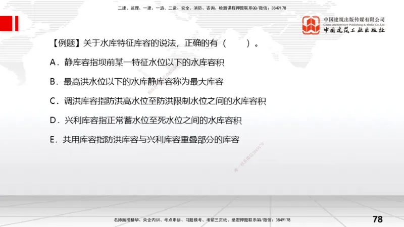 05节1.2水利水电工程设计（3）（01.04）_2026年一级建造师_2026年一建水利_2026年一建水利SVIP_2026一建水利SVIP_02-基础精讲✿高端面授✿深度强化_讲义