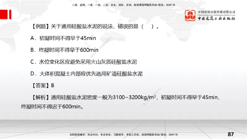 05节1.2水利水电工程设计（3）（01.04）_2026年一级建造师_2026年一建水利_2026年一建水利SVIP_2026一建水利SVIP_02-基础精讲✿高端面授✿深度强化_讲义