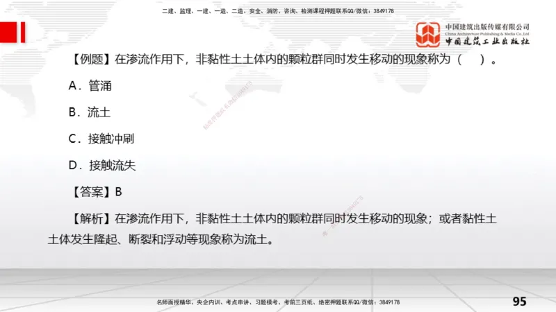 05节1.2水利水电工程设计（3）（01.04）_2026年一级建造师_2026年一建水利_2026年一建水利SVIP_2026一建水利SVIP_02-基础精讲✿高端面授✿深度强化_讲义