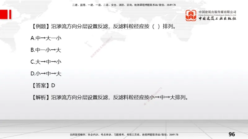 05节1.2水利水电工程设计（3）（01.04）_2026年一级建造师_2026年一建水利_2026年一建水利SVIP_2026一建水利SVIP_02-基础精讲✿高端面授✿深度强化_讲义