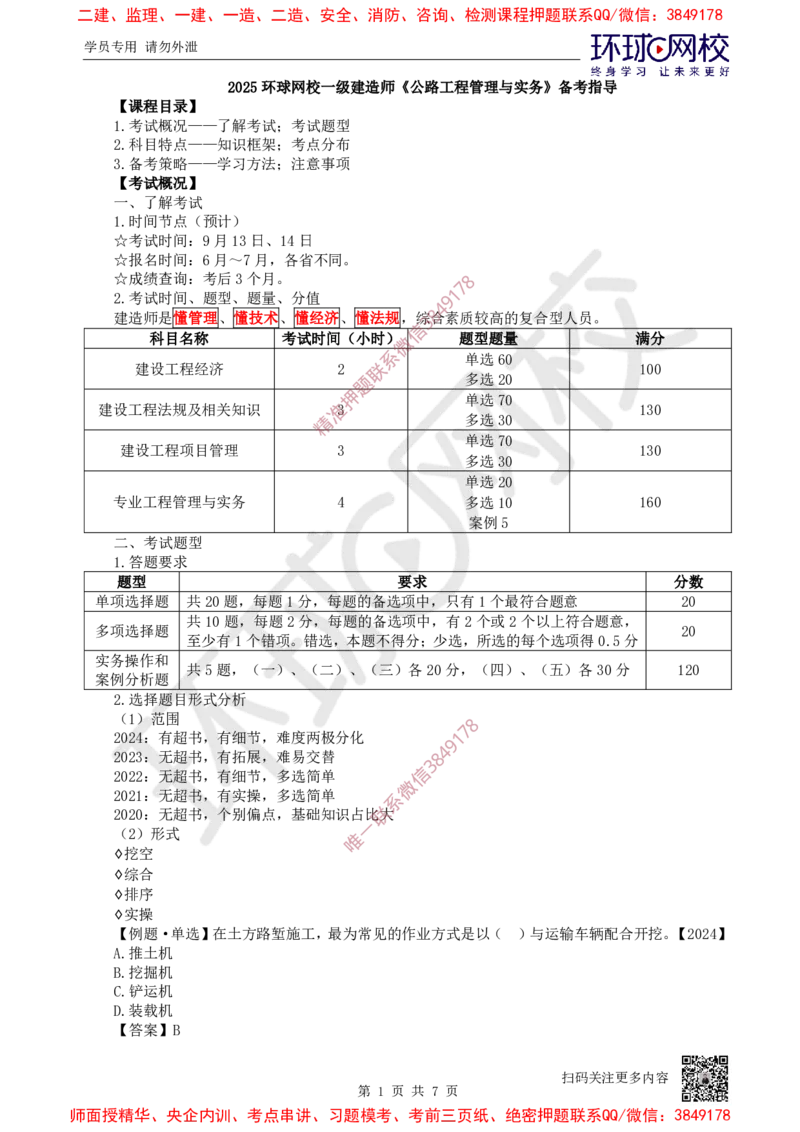 2025一建公路-备考指导-吴然-12.26_f3f03070af77e91c98a7133117874d0ab57d17fd_2026年一级建造师_2026年一建公路_2025年一建公路SVIP_02-基础精讲✿高端面授✿深度强化