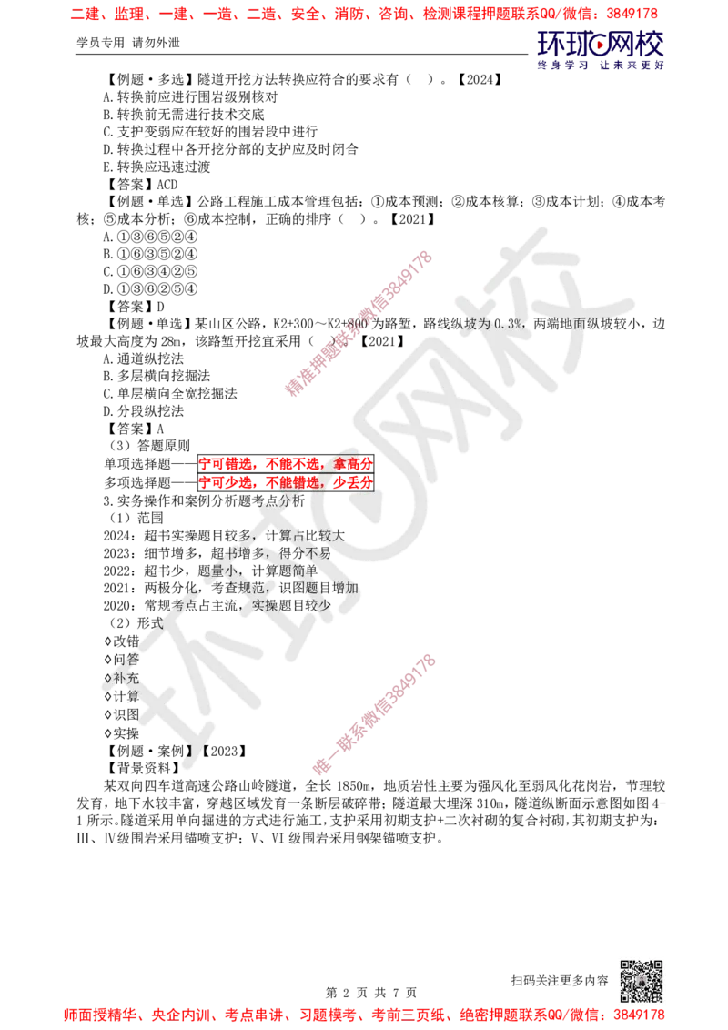 2025一建公路-备考指导-吴然-12.26_f3f03070af77e91c98a7133117874d0ab57d17fd_2026年一级建造师_2026年一建公路_2025年一建公路SVIP_02-基础精讲✿高端面授✿深度强化