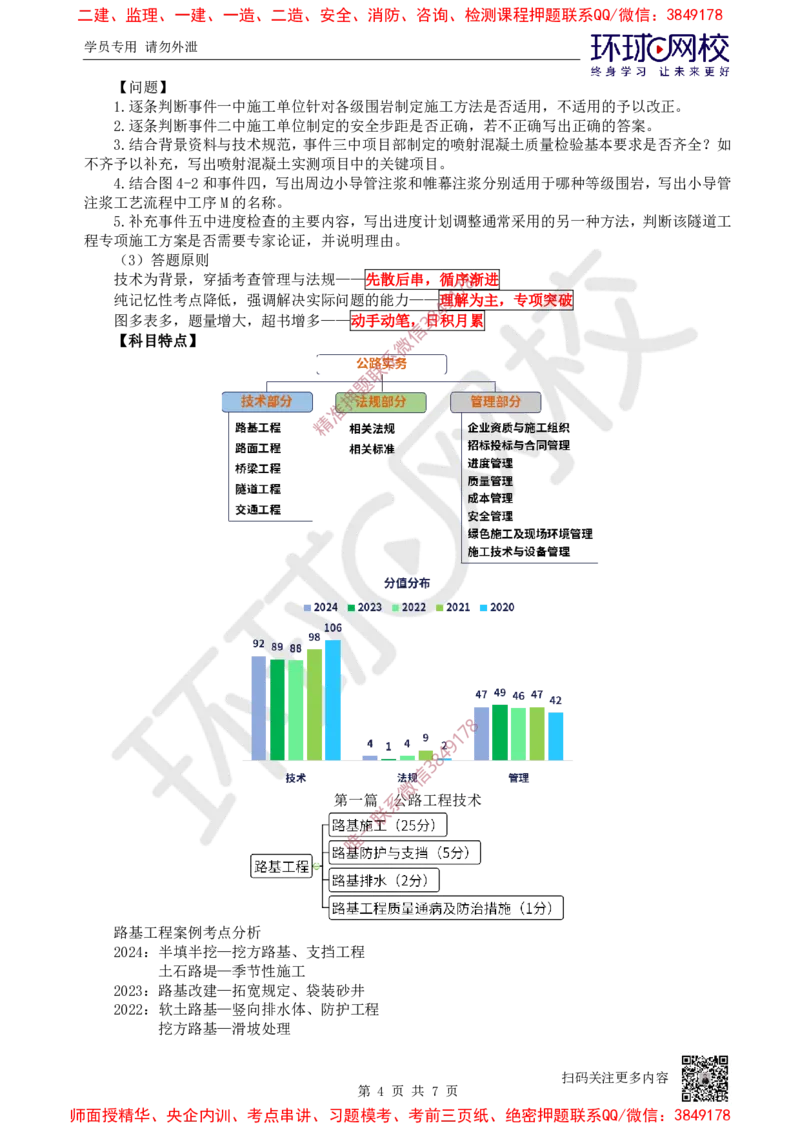2025一建公路-备考指导-吴然-12.26_f3f03070af77e91c98a7133117874d0ab57d17fd_2026年一级建造师_2026年一建公路_2025年一建公路SVIP_02-基础精讲✿高端面授✿深度强化