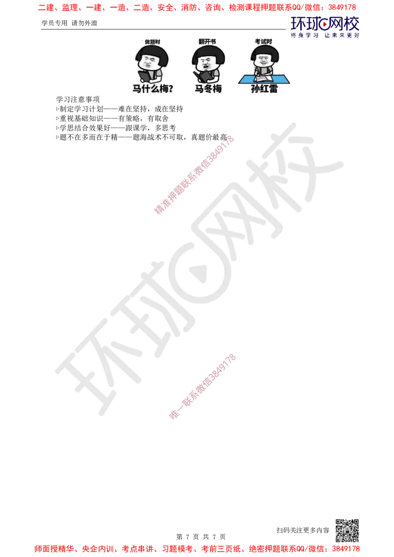 2025一建公路-备考指导-吴然-12.26_f3f03070af77e91c98a7133117874d0ab57d17fd_2026年一级建造师_2026年一建公路_2025年一建公路SVIP_02-基础精讲✿高端面授✿深度强化
