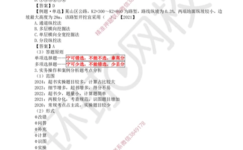 2025一建公路-备考指导-吴然-12.26_f3f03070af77e91c98a7133117874d0ab57d17fd_2026年一级建造师_2026年一建公路_2025年一建公路SVIP_02-基础精讲✿高端面授✿深度强化