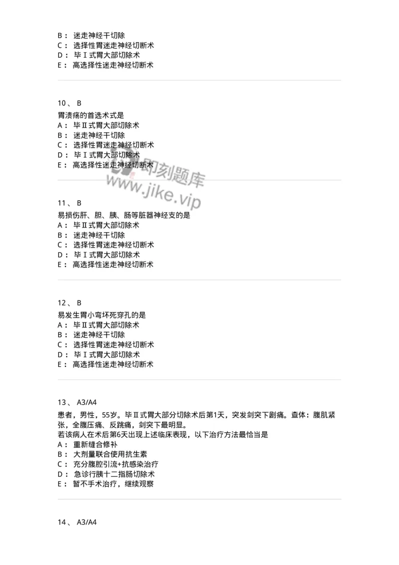 20309-第九单元胃、十二指肠疾病-174685_军队文职(1)_01.军队文职真题-专业课_（全）版本一（历年真题+章节练习+模拟题）_临床医学(军队文职)_预测模拟_纯题目