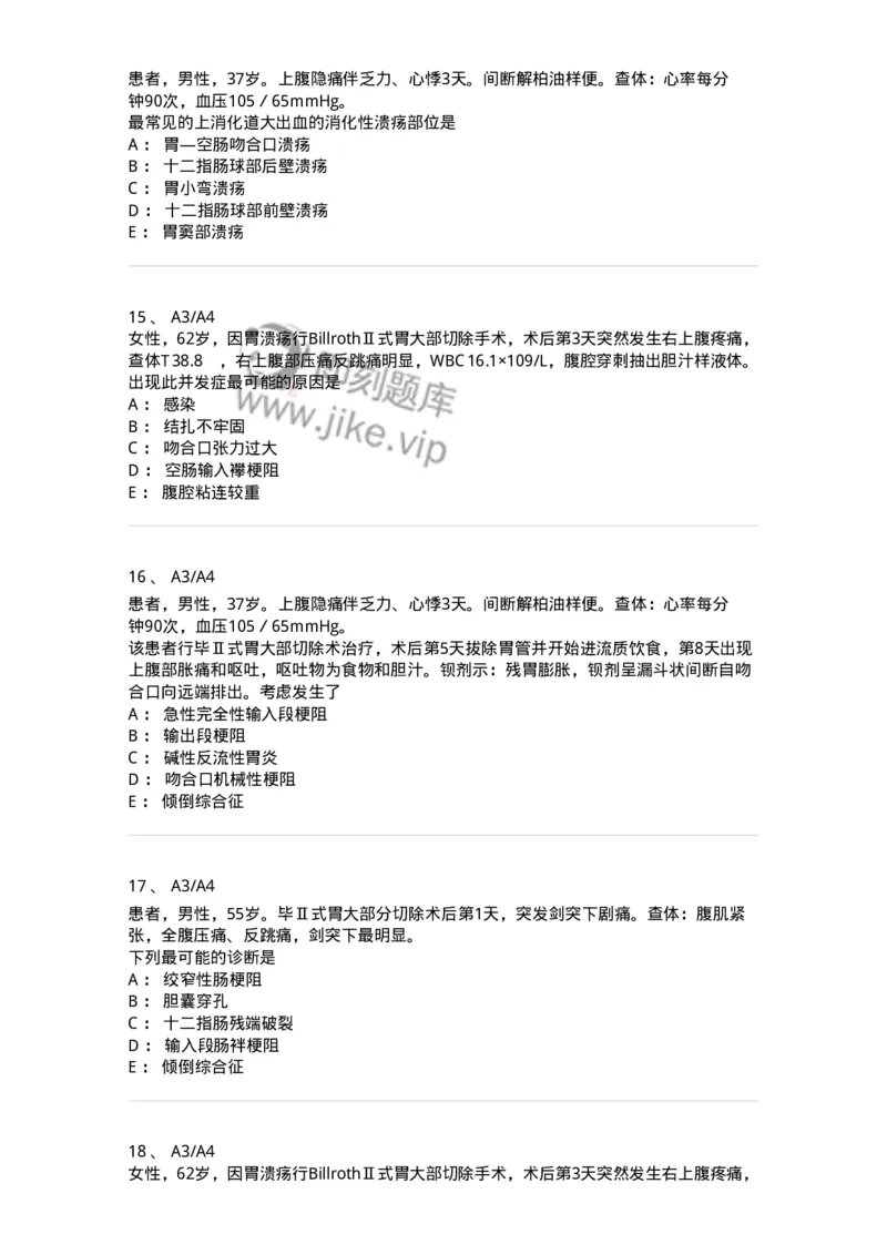 20309-第九单元胃、十二指肠疾病-174685_军队文职(1)_01.军队文职真题-专业课_（全）版本一（历年真题+章节练习+模拟题）_临床医学(军队文职)_预测模拟_纯题目