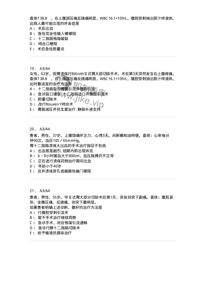 20309-第九单元胃、十二指肠疾病-174685_军队文职(1)_01.军队文职真题-专业课_（全）版本一（历年真题+章节练习+模拟题）_临床医学(军队文职)_预测模拟_纯题目