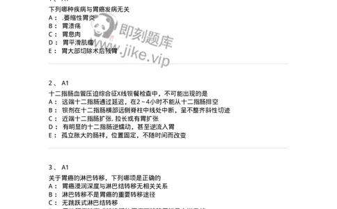 20309-第九单元胃、十二指肠疾病-174685_军队文职(1)_01.军队文职真题-专业课_（全）版本一（历年真题+章节练习+模拟题）_临床医学(军队文职)_预测模拟_纯题目