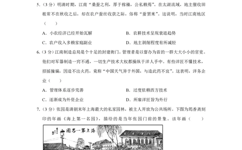 2018年高考历史试卷（江苏）（空白卷）_历史历年高考真题_新&middot;PDF版2008-2025&middot;高考历史真题_历史（按试卷类型分类）2008-2025_自主命题卷&middot;历史（2008-2025）