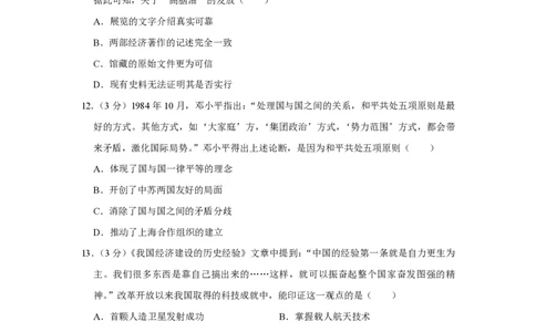 2018年高考历史试卷（江苏）（空白卷）_历史历年高考真题_新&middot;PDF版2008-2025&middot;高考历史真题_历史（按试卷类型分类）2008-2025_自主命题卷&middot;历史（2008-2025）