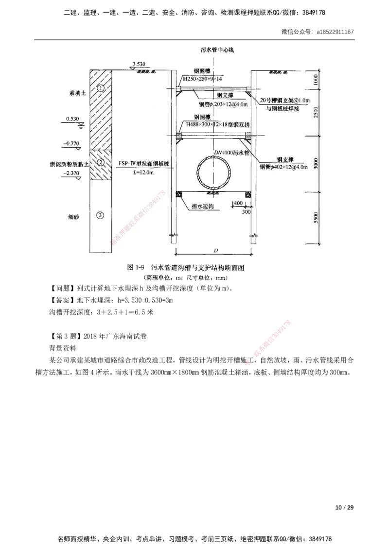 01-第1章城镇道路工程_2026年一级建造师_2026年一建市政_2025年一建市政SVIP_02-基础精讲✿高端面授✿深度强化_33-市政《精讲+习题课》曹铭明SMR推荐_讲义_习题讲义