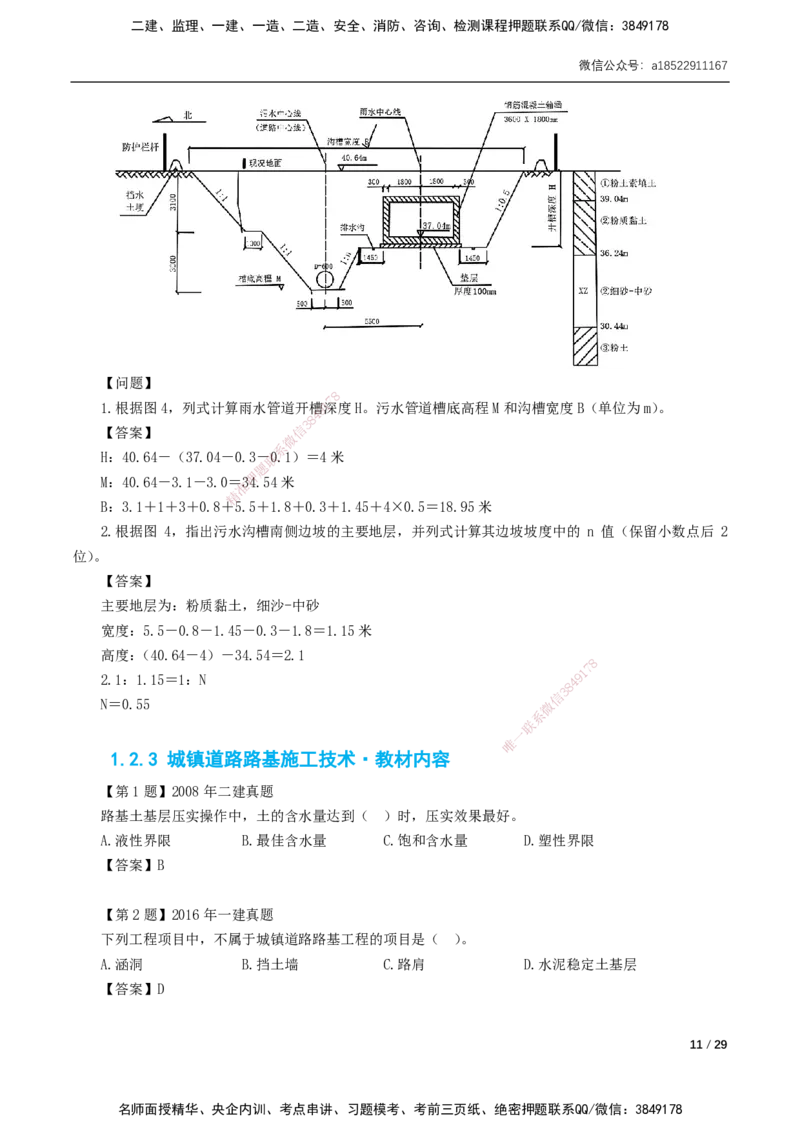 01-第1章城镇道路工程_2026年一级建造师_2026年一建市政_2025年一建市政SVIP_02-基础精讲✿高端面授✿深度强化_33-市政《精讲+习题课》曹铭明SMR推荐_讲义_习题讲义