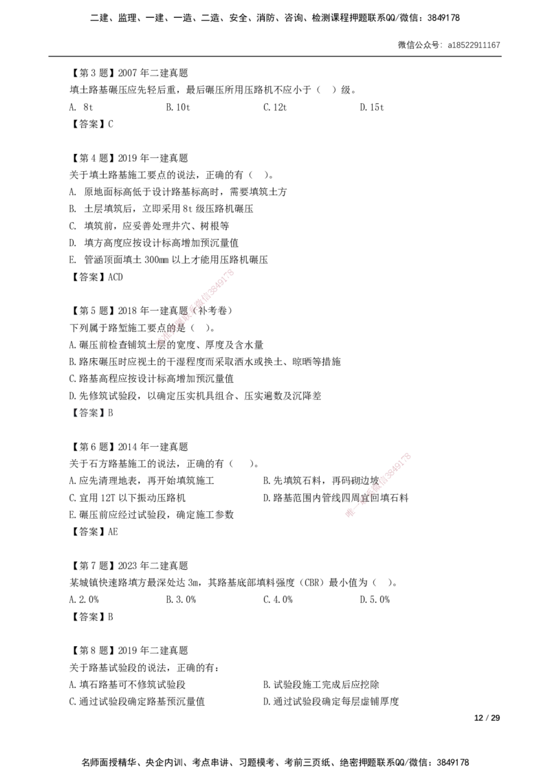01-第1章城镇道路工程_2026年一级建造师_2026年一建市政_2025年一建市政SVIP_02-基础精讲✿高端面授✿深度强化_33-市政《精讲+习题课》曹铭明SMR推荐_讲义_习题讲义