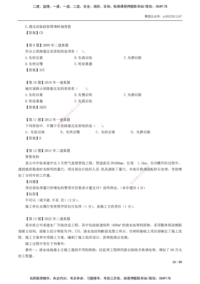 01-第1章城镇道路工程_2026年一级建造师_2026年一建市政_2025年一建市政SVIP_02-基础精讲✿高端面授✿深度强化_33-市政《精讲+习题课》曹铭明SMR推荐_讲义_习题讲义