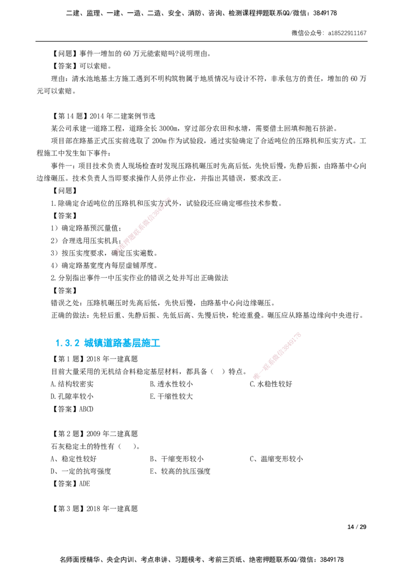 01-第1章城镇道路工程_2026年一级建造师_2026年一建市政_2025年一建市政SVIP_02-基础精讲✿高端面授✿深度强化_33-市政《精讲+习题课》曹铭明SMR推荐_讲义_习题讲义